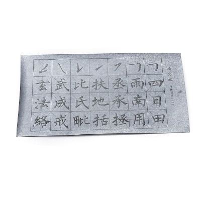 Chinese Calligraphy Hand Writing Practice Sheet of Regular Script DIY-WH0410-29B-1