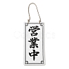 Chinese Style Natural Wood Business Open Closed Double-Sided Hanging Signs HJEW-XCP0001-20-2